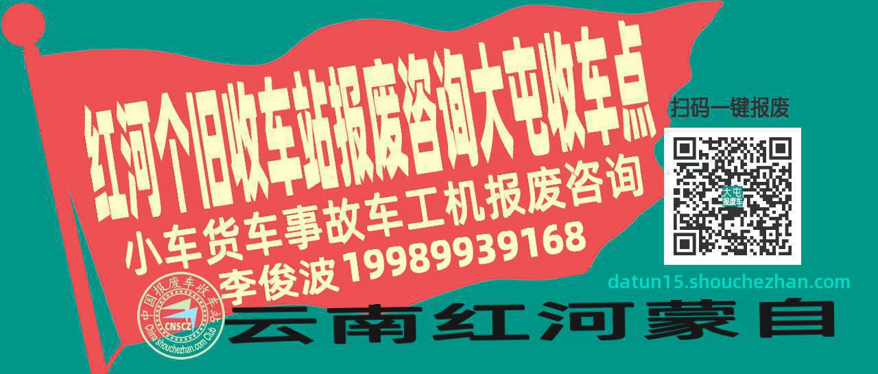 红河个旧报废车收车站大屯收车点
